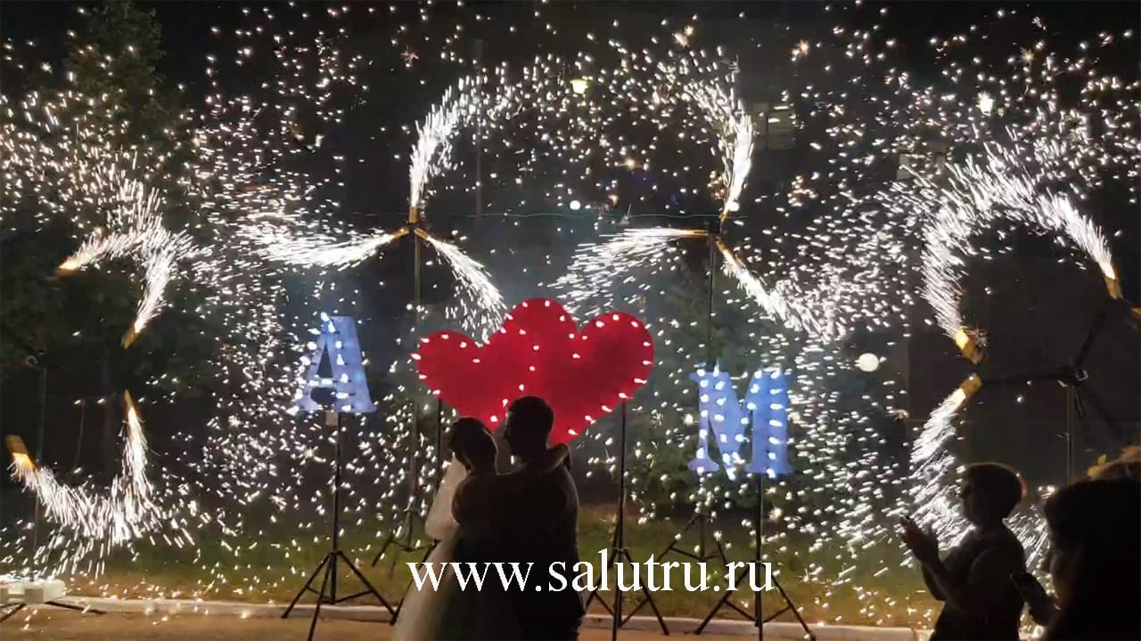 Наземный фейерверк на свадьбу в Самаре и Тольятти.