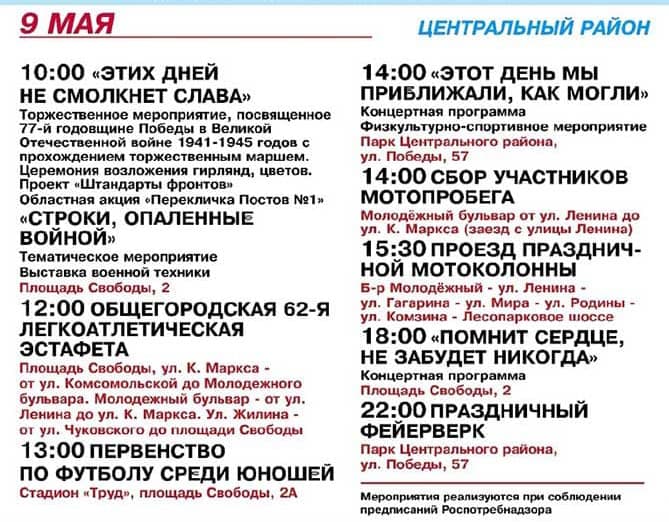 программа мероприятий в тольятти 9 мая 2022 года, центральный район 